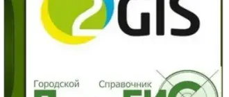 Иконка 2Gis Все города 3.16.3 [июль 2022] (2022) PC Portable by Punsh