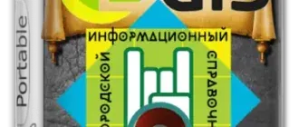 Иконка 2Gis Все города 3.16.3 (май 2021) Portable by Punsh [Multi Ru]