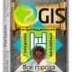 Иконка 2Gis Все города 3.16.3 (май 2023) Portable by Punsh [Multi Ru]