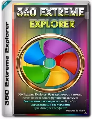 Иконка 360 Extreme Explorer 13.5.2036.0 RePack (& Portable) by elchupacabra [Ru En]