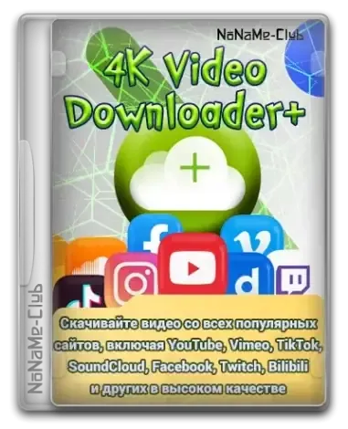 Иконка 4K Video Downloader+ 1.0.0.0017 RePack (& Portable) by KpoJIuK [Multi Ru]