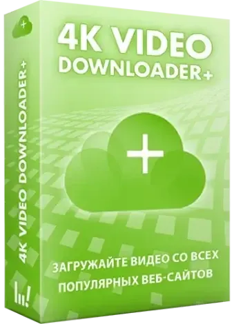 Иконка 4K Video Downloader+ 1.10.2.0160 RePack (& Portable) by KpoJIuK [Multi Ru]