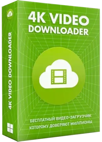 Иконка 4K Video Downloader 4.24.4.5430 RePack (& Portable) by KpoJIuK [Multi Ru]