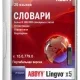 Иконка ABBYY Lingvo