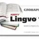 Иконка ABBYY Lingvo
