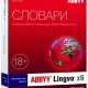 Иконка ABBYY Lingvo
