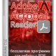 Иконка Adobe Acrobat Reader 2024.001.20643.0 [Multi Ru]