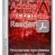 Иконка Adobe Acrobat Reader 23.003.20215.0 (x64) [Multi Ru]