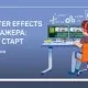 Иконка Adobe After Effects для монтажера Быстрый старт (2020) Видеокурс