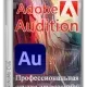 Иконка Adobe Audition 2024 24.6.0.69 RePack by KpoJIuK [Multi Ru]
