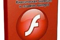Иконка Adobe Flash