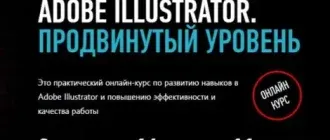 Иконка Adobe Illustrator. Продвинутый уровень. (2020) Видеокурс
