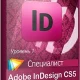 Иконка Adobe InDesign
