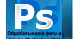 Иконка Adobe Photoshop