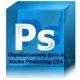 Иконка Adobe Photoshop