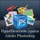 Иконка Adobe Photoshop