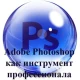 Иконка Adobe Photoshop