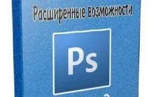 Иконка Adobe Photoshop