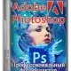 Иконка Adobe Photoshop 2023 24.7.0.643 RePack by KpoJIuK [Multi Ru]