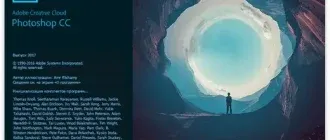 Иконка Adobe Photoshop CC 2017.1.1 (2017) Русский