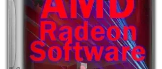Иконка AMD Radeon Software Adrenalin Edition 23.10.2 WHQL [Multi Ru]