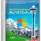 Иконка AntiSMS 8.4 (2016) Русский