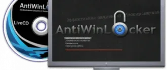 Иконка AntiWinLocker