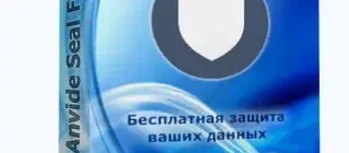 Иконка Anvide Seal Folder 5.30 + Portable + Skins Pack (2017) Multi Русский