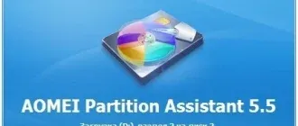 Иконка AOMEI Partition Assistant