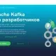 Иконка Apache Kafka для разработчиков (2022) Видеокурс