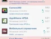 Иконка App&Game 4PDA 4.3.2 [Android 2.0+, RUS]