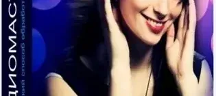 Иконка АудиоМАСТЕР 3.35 RePack (& Portable) by elchupacabra [Ru]