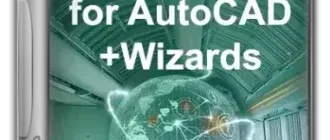 Иконка Autodesk ObjectARX for AutoCAD + Wizards 2013-2024 [En]