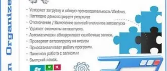 Иконка Autorun Organizer 5.30 RePack (& Portable) by elchupacabra [Multi Ru]