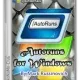 Иконка AutoRuns 14.10 Portable [En]