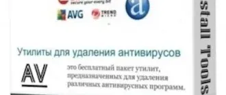 Иконка AV Uninstall Tools Pack