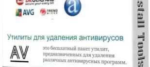 Иконка AV Uninstall Tools Pack 2017.06 (2017) Русский Английский