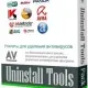 Иконка AV Uninstall Tools Pack Утилиты для удаления антивирусов 2020.12 (2020) РС