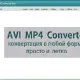 Иконка AVI MP4 Converter