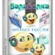 Иконка Balabolka 2.15.0.837 + Portable [Multi Ru]