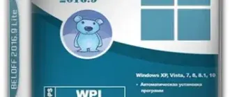 Иконка BELOFF 2016.9 Lite (2016) Русский