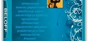 Иконка BELOFF 2019.3 Lite (2019) РС ISO