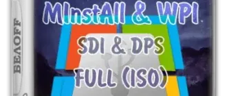 Иконка BELOFF 2021.11.1 (Авторская раздача)