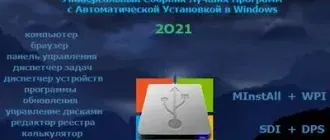 Иконка BELOFF 2O21 [minstall vs wpi] (2021) PC ISO