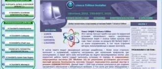 Иконка Borland Delphi 7 Science Edition 2020 [Ru En]