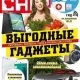 Иконка Chip №1 [Россия] (январь 2017) PDF