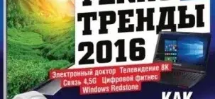 Иконка Chip №2 Россия (февраль) (2016) PDF