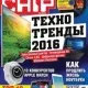 Иконка Chip №2 Россия (февраль) (2016) PDF
