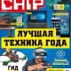 Иконка Chip №2 Россия (февраль) (2017) PDF