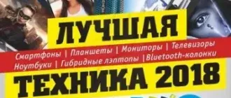 Иконка Chip №2 Россия (февраль) (2018) PDF